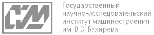 ГНИИ машиностроения им В.В Бахирева ГНИИ машиностроения им В.В Бахирева
