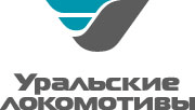 Уральские Локомотивы Уральские Локомотивы