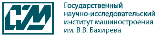 ГНИИ машиностроения им В.В Бахирева ГНИИ машиностроения им В.В Бахирева